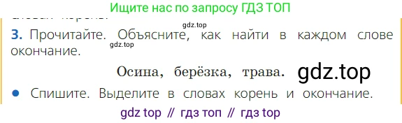 ГДЗ Русский язык, 2 класс Учебник, авторы: Канакина Валентина Павловна, Горецкий Всеслав Гаврилович, издательство Просвещение, Москва, 2023, белого цвета, Часть 1, страница 65, Условие