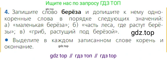 ГДЗ Русский язык, 2 класс Учебник, авторы: Канакина Валентина Павловна, Горецкий Всеслав Гаврилович, издательство Просвещение, Москва, 2023, белого цвета, Часть 1, страница 65, Условие