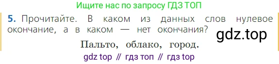 ГДЗ Русский язык, 2 класс Учебник, авторы: Канакина Валентина Павловна, Горецкий Всеслав Гаврилович, издательство Просвещение, Москва, 2023, белого цвета, Часть 1, страница 65, Условие