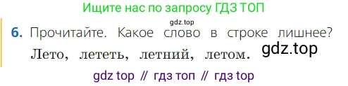 ГДЗ Русский язык, 2 класс Учебник, авторы: Канакина Валентина Павловна, Горецкий Всеслав Гаврилович, издательство Просвещение, Москва, 2023, белого цвета, Часть 1, страница 65, Условие