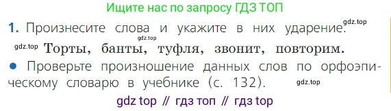 ГДЗ Русский язык, 2 класс Учебник, авторы: Канакина Валентина Павловна, Горецкий Всеслав Гаврилович, издательство Просвещение, Москва, 2023, белого цвета, Часть 1, страница 76, Условие