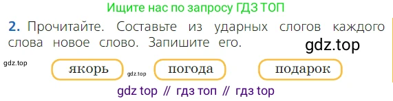 ГДЗ Русский язык, 2 класс Учебник, авторы: Канакина Валентина Павловна, Горецкий Всеслав Гаврилович, издательство Просвещение, Москва, 2023, белого цвета, Часть 1, страница 76, Условие