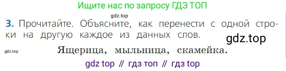 ГДЗ Русский язык, 2 класс Учебник, авторы: Канакина Валентина Павловна, Горецкий Всеслав Гаврилович, издательство Просвещение, Москва, 2023, белого цвета, Часть 1, страница 76, Условие