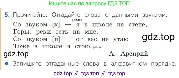ГДЗ Русский язык, 2 класс Учебник, авторы: Канакина Валентина Павловна, Горецкий Всеслав Гаврилович, издательство Просвещение, Москва, 2023, белого цвета, Часть 1, страница 89, Условие