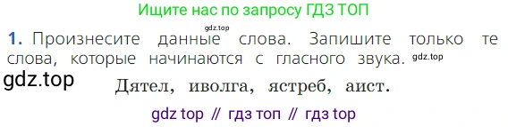 ГДЗ Русский язык, 2 класс Учебник, авторы: Канакина Валентина Павловна, Горецкий Всеслав Гаврилович, издательство Просвещение, Москва, 2023, белого цвета, Часть 1, страница 110, Условие