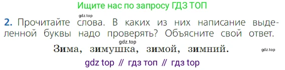 ГДЗ Русский язык, 2 класс Учебник, авторы: Канакина Валентина Павловна, Горецкий Всеслав Гаврилович, издательство Просвещение, Москва, 2023, белого цвета, Часть 1, страница 110, Условие