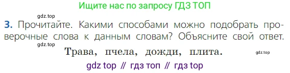 ГДЗ Русский язык, 2 класс Учебник, авторы: Канакина Валентина Павловна, Горецкий Всеслав Гаврилович, издательство Просвещение, Москва, 2023, белого цвета, Часть 1, страница 110, Условие