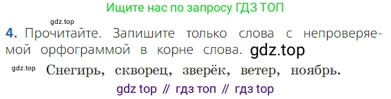 ГДЗ Русский язык, 2 класс Учебник, авторы: Канакина Валентина Павловна, Горецкий Всеслав Гаврилович, издательство Просвещение, Москва, 2023, белого цвета, Часть 1, страница 110, Условие
