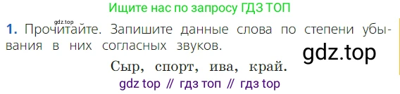 ГДЗ Русский язык, 2 класс Учебник, авторы: Канакина Валентина Павловна, Горецкий Всеслав Гаврилович, издательство Просвещение, Москва, 2023, белого цвета, Часть 1, страница 126, Условие