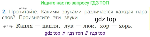 ГДЗ Русский язык, 2 класс Учебник, авторы: Канакина Валентина Павловна, Горецкий Всеслав Гаврилович, издательство Просвещение, Москва, 2023, белого цвета, Часть 1, страница 126, Условие