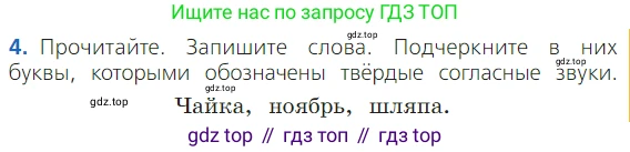 ГДЗ Русский язык, 2 класс Учебник, авторы: Канакина Валентина Павловна, Горецкий Всеслав Гаврилович, издательство Просвещение, Москва, 2023, белого цвета, Часть 1, страница 126, Условие