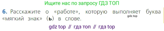 ГДЗ Русский язык, 2 класс Учебник, авторы: Канакина Валентина Павловна, Горецкий Всеслав Гаврилович, издательство Просвещение, Москва, 2023, белого цвета, Часть 1, страница 126, Условие