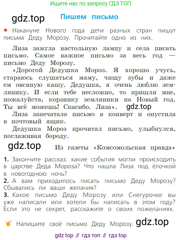 ГДЗ Русский язык, 2 класс Учебник, авторы: Канакина Валентина Павловна, Горецкий Всеслав Гаврилович, издательство Просвещение, Москва, 2023, белого цвета, Часть 1, страница 127, Условие
