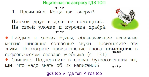 ГДЗ Русский язык, 2 класс Учебник, авторы: Канакина Валентина Павловна, Горецкий Всеслав Гаврилович, издательство Просвещение, Москва, 2023, белого цвета, Часть 2, страница 4, номер 1, Условие