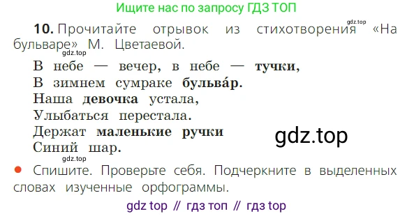 ГДЗ Русский язык, 2 класс Учебник, авторы: Канакина Валентина Павловна, Горецкий Всеслав Гаврилович, издательство Просвещение, Москва, 2023, белого цвета, Часть 2, страница 7, номер 10, Условие