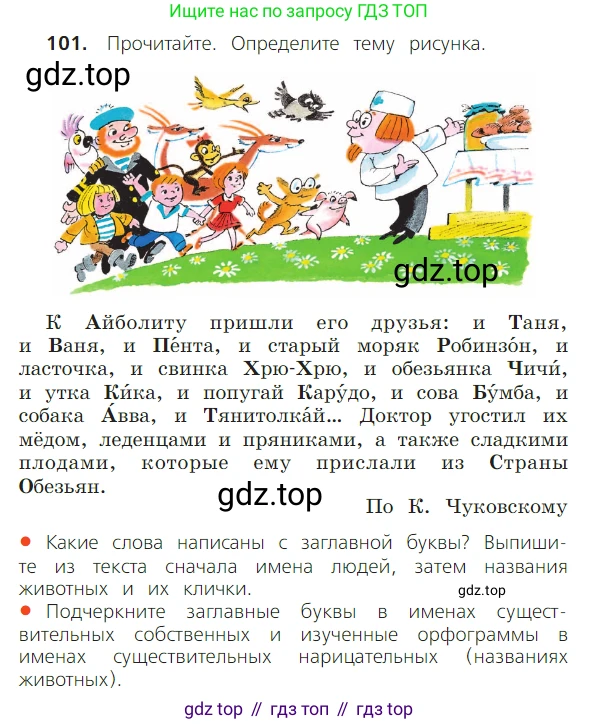 ГДЗ Русский язык, 2 класс Учебник, авторы: Канакина Валентина Павловна, Горецкий Всеслав Гаврилович, издательство Просвещение, Москва, 2023, белого цвета, Часть 2, страница 58, номер 101, Условие