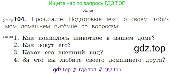 ГДЗ Русский язык, 2 класс Учебник, авторы: Канакина Валентина Павловна, Горецкий Всеслав Гаврилович, издательство Просвещение, Москва, 2023, белого цвета, Часть 2, страница 59, номер 104, Условие