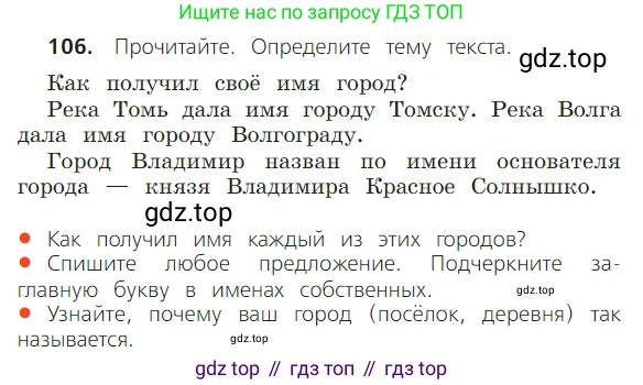ГДЗ Русский язык, 2 класс Учебник, авторы: Канакина Валентина Павловна, Горецкий Всеслав Гаврилович, издательство Просвещение, Москва, 2023, белого цвета, Часть 2, страница 60, номер 106, Условие