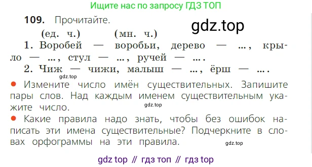 ГДЗ Русский язык, 2 класс Учебник, авторы: Канакина Валентина Павловна, Горецкий Всеслав Гаврилович, издательство Просвещение, Москва, 2023, белого цвета, Часть 2, страница 62, номер 109, Условие