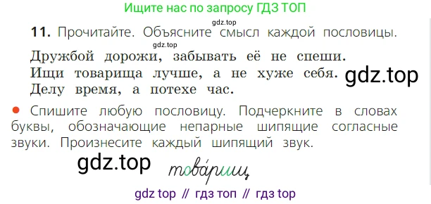 ГДЗ Русский язык, 2 класс Учебник, авторы: Канакина Валентина Павловна, Горецкий Всеслав Гаврилович, издательство Просвещение, Москва, 2023, белого цвета, Часть 2, страница 10, номер 11, Условие