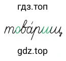 Списать любую пословицу. Подчеркнуть в словах буквы, обозначающие непарные шипящие согласные звуки