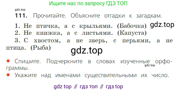 ГДЗ Русский язык, 2 класс Учебник, авторы: Канакина Валентина Павловна, Горецкий Всеслав Гаврилович, издательство Просвещение, Москва, 2023, белого цвета, Часть 2, страница 63, номер 111, Условие