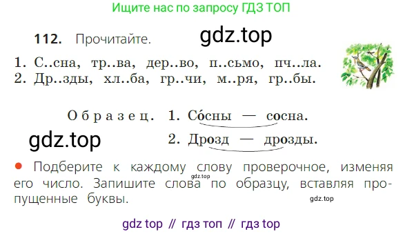 ГДЗ Русский язык, 2 класс Учебник, авторы: Канакина Валентина Павловна, Горецкий Всеслав Гаврилович, издательство Просвещение, Москва, 2023, белого цвета, Часть 2, страница 63, номер 112, Условие