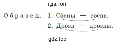 Подобрать к каждому слову проверочное, изменяя его число