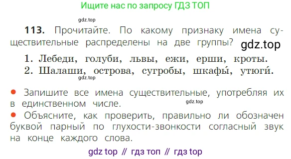 ГДЗ Русский язык, 2 класс Учебник, авторы: Канакина Валентина Павловна, Горецкий Всеслав Гаврилович, издательство Просвещение, Москва, 2023, белого цвета, Часть 2, страница 63, номер 113, Условие