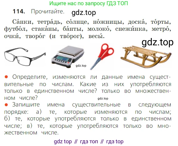 ГДЗ Русский язык, 2 класс Учебник, авторы: Канакина Валентина Павловна, Горецкий Всеслав Гаврилович, издательство Просвещение, Москва, 2023, белого цвета, Часть 2, страница 64, номер 114, Условие