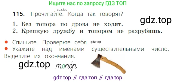 ГДЗ Русский язык, 2 класс Учебник, авторы: Канакина Валентина Павловна, Горецкий Всеслав Гаврилович, издательство Просвещение, Москва, 2023, белого цвета, Часть 2, страница 64, номер 115, Условие