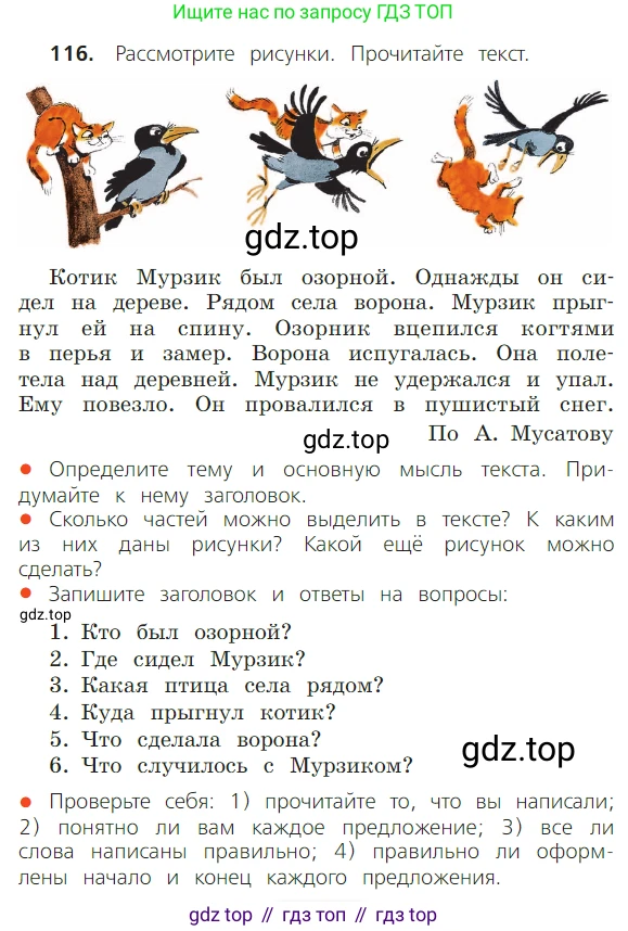 ГДЗ Русский язык, 2 класс Учебник, авторы: Канакина Валентина Павловна, Горецкий Всеслав Гаврилович, издательство Просвещение, Москва, 2023, белого цвета, Часть 2, страница 65, номер 116, Условие
