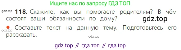 ГДЗ Русский язык, 2 класс Учебник, авторы: Канакина Валентина Павловна, Горецкий Всеслав Гаврилович, издательство Просвещение, Москва, 2023, белого цвета, Часть 2, страница 67, номер 118, Условие