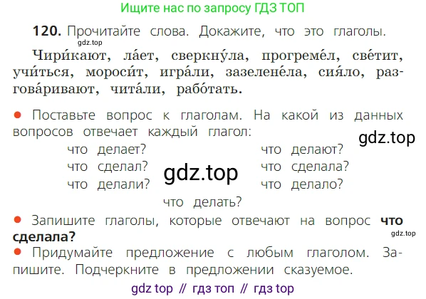 ГДЗ Русский язык, 2 класс Учебник, авторы: Канакина Валентина Павловна, Горецкий Всеслав Гаврилович, издательство Просвещение, Москва, 2023, белого цвета, Часть 2, страница 68, номер 120, Условие