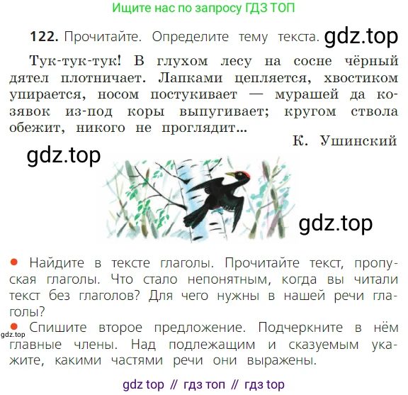 ГДЗ Русский язык, 2 класс Учебник, авторы: Канакина Валентина Павловна, Горецкий Всеслав Гаврилович, издательство Просвещение, Москва, 2023, белого цвета, Часть 2, страница 69, номер 122, Условие