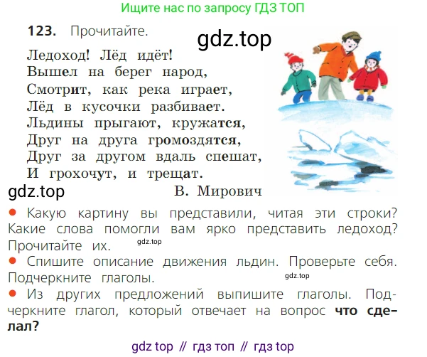 ГДЗ Русский язык, 2 класс Учебник, авторы: Канакина Валентина Павловна, Горецкий Всеслав Гаврилович, издательство Просвещение, Москва, 2023, белого цвета, Часть 2, страница 70, номер 123, Условие