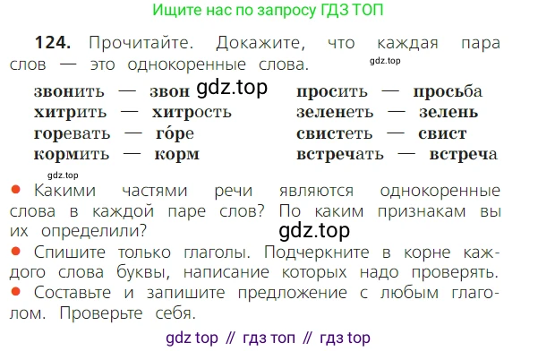 ГДЗ Русский язык, 2 класс Учебник, авторы: Канакина Валентина Павловна, Горецкий Всеслав Гаврилович, издательство Просвещение, Москва, 2023, белого цвета, Часть 2, страница 70, номер 124, Условие