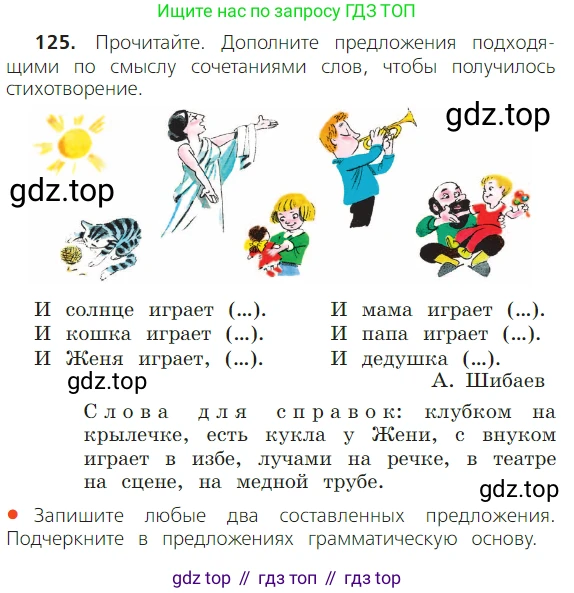 ГДЗ Русский язык, 2 класс Учебник, авторы: Канакина Валентина Павловна, Горецкий Всеслав Гаврилович, издательство Просвещение, Москва, 2023, белого цвета, Часть 2, страница 71, номер 125, Условие