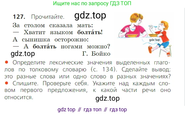 ГДЗ Русский язык, 2 класс Учебник, авторы: Канакина Валентина Павловна, Горецкий Всеслав Гаврилович, издательство Просвещение, Москва, 2023, белого цвета, Часть 2, страница 72, номер 127, Условие