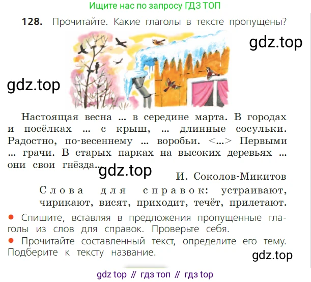 ГДЗ Русский язык, 2 класс Учебник, авторы: Канакина Валентина Павловна, Горецкий Всеслав Гаврилович, издательство Просвещение, Москва, 2023, белого цвета, Часть 2, страница 72, номер 128, Условие