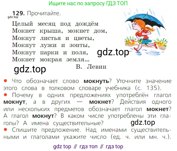ГДЗ Русский язык, 2 класс Учебник, авторы: Канакина Валентина Павловна, Горецкий Всеслав Гаврилович, издательство Просвещение, Москва, 2023, белого цвета, Часть 2, страница 73, номер 129, Условие