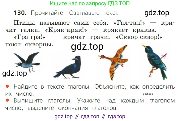 ГДЗ Русский язык, 2 класс Учебник, авторы: Канакина Валентина Павловна, Горецкий Всеслав Гаврилович, издательство Просвещение, Москва, 2023, белого цвета, Часть 2, страница 74, номер 130, Условие