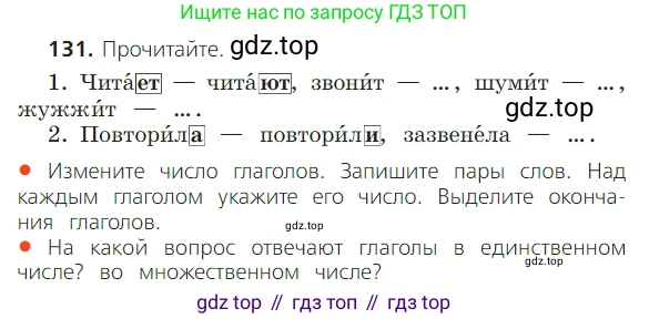 ГДЗ Русский язык, 2 класс Учебник, авторы: Канакина Валентина Павловна, Горецкий Всеслав Гаврилович, издательство Просвещение, Москва, 2023, белого цвета, Часть 2, страница 74, номер 131, Условие