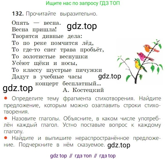 ГДЗ Русский язык, 2 класс Учебник, авторы: Канакина Валентина Павловна, Горецкий Всеслав Гаврилович, издательство Просвещение, Москва, 2023, белого цвета, Часть 2, страница 75, номер 132, Условие