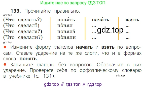ГДЗ Русский язык, 2 класс Учебник, авторы: Канакина Валентина Павловна, Горецкий Всеслав Гаврилович, издательство Просвещение, Москва, 2023, белого цвета, Часть 2, страница 75, номер 133, Условие
