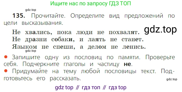 ГДЗ Русский язык, 2 класс Учебник, авторы: Канакина Валентина Павловна, Горецкий Всеслав Гаврилович, издательство Просвещение, Москва, 2023, белого цвета, Часть 2, страница 76, номер 135, Условие