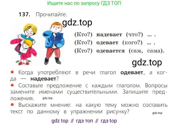 ГДЗ Русский язык, 2 класс Учебник, авторы: Канакина Валентина Павловна, Горецкий Всеслав Гаврилович, издательство Просвещение, Москва, 2023, белого цвета, Часть 2, страница 77, номер 137, Условие