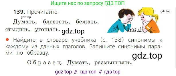 ГДЗ Русский язык, 2 класс Учебник, авторы: Канакина Валентина Павловна, Горецкий Всеслав Гаврилович, издательство Просвещение, Москва, 2023, белого цвета, Часть 2, страница 78, номер 139, Условие