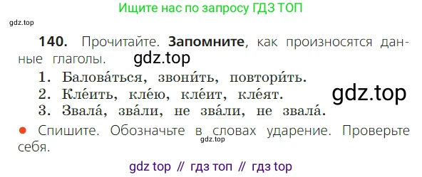 ГДЗ Русский язык, 2 класс Учебник, авторы: Канакина Валентина Павловна, Горецкий Всеслав Гаврилович, издательство Просвещение, Москва, 2023, белого цвета, Часть 2, страница 79, номер 140, Условие