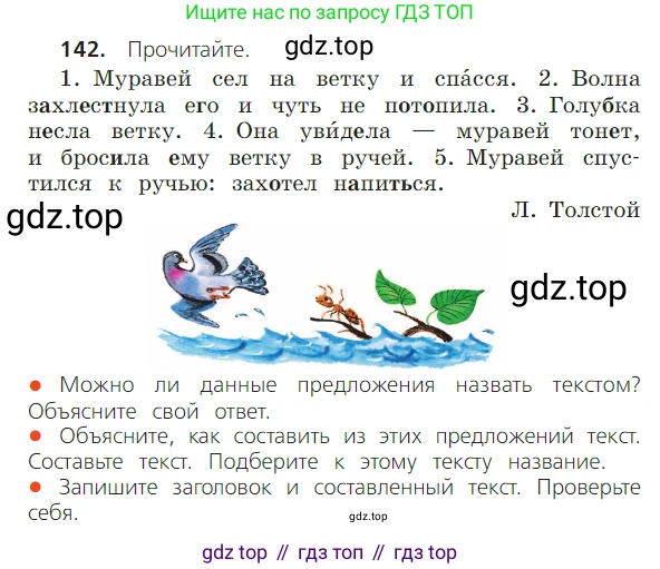 ГДЗ Русский язык, 2 класс Учебник, авторы: Канакина Валентина Павловна, Горецкий Всеслав Гаврилович, издательство Просвещение, Москва, 2023, белого цвета, Часть 2, страница 79, номер 142, Условие